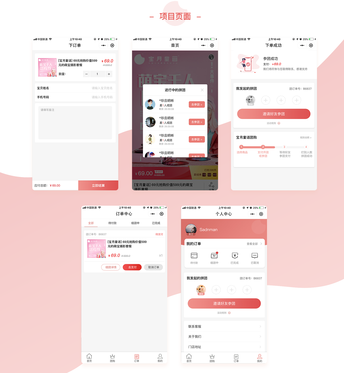 攝影團(tuán)購(gòu)小程序開發(fā)項(xiàng)目頁面展示