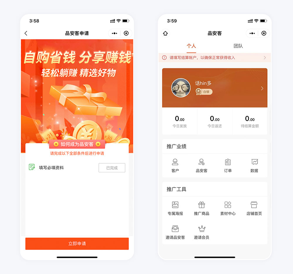 品安肉鋪小程序案例品安客會(huì)員申請頁面