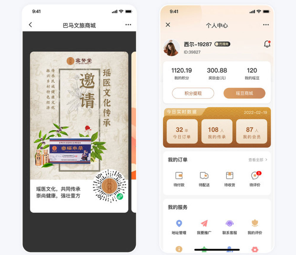 巴馬文旅電商系統(tǒng)開發(fā)案例個(gè)人中心與推廣頁面